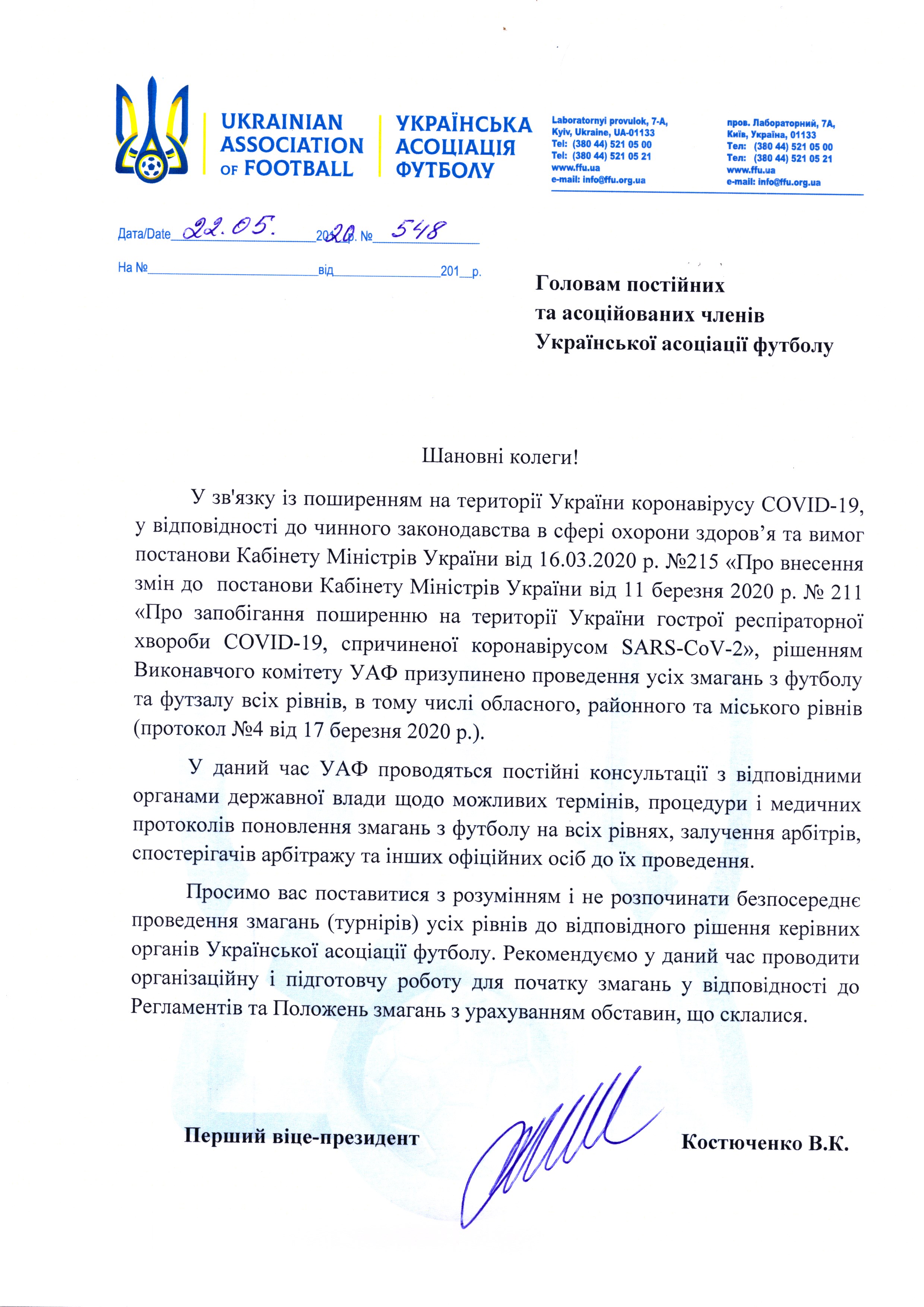 Лист УАФ 548 від 22.05.20